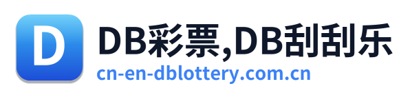DB彩票,DB刮刮乐 Logo